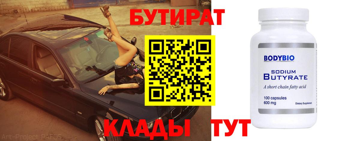 Алексин  Бутират бутандиол  Вход с VPN 