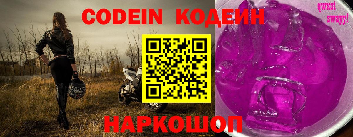 Алексин  Кодеин Purple Drank  Вход с VPN 