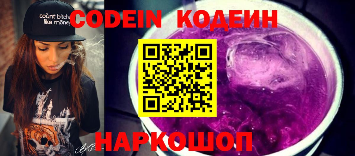 Кодеин напиток Lean (лин) Алексин