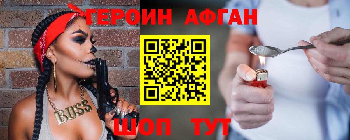 Алексин  ГЕРОИН Афган  Вход с VPN 