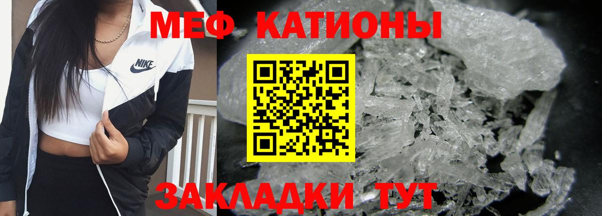 МЯУ-МЯУ кристаллы  МЕФ  Меф  Вход с VPN  Алексин 